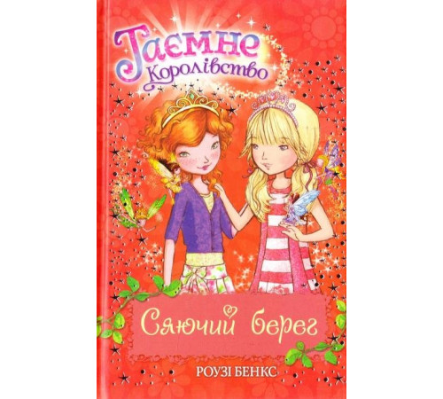 Книга Бэнкс Р. Сияющий берег (кн. 6) (9789669170736) (279161)