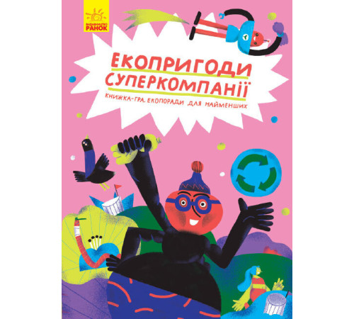 Книга Екопригоди суперкомпанії (Укр) Ранок N901968У (9786170964137) (403264)
