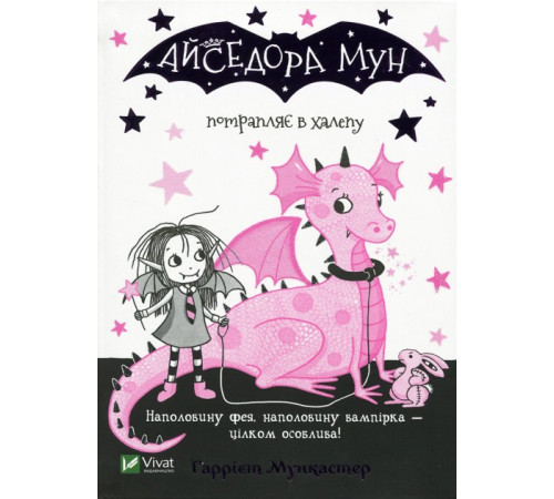 Айседора Мун потрапляє в халепу (Укр) Віват (9789669820075) (349992)
