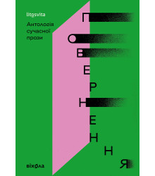 Електронна книга Повернення