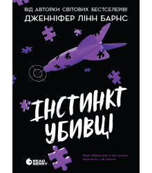 Електронна книга Ігри в трилер : Самородки. Інстинкт убивці. Книга 2