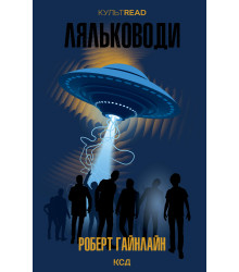 Електронна книга Ляльководи