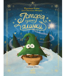 Електронна книга Снігові історії : Історія сумної ялинки