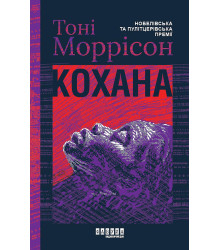 Електронна книга Кохана
