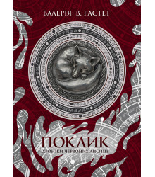 Електронна книга Поклик