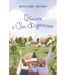 Електронна книга Вілла у Сан-Фурсиско