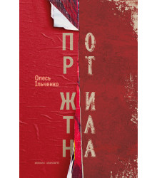 Електронна книга Порт Житана