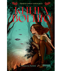Електронна книга Книга Вогню