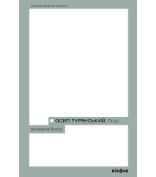 Електронна книга Поза межами болю
