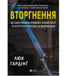 Електронна книга Вторгнення