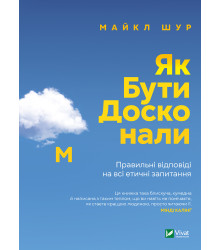 Електронна книга Як бути досконалим