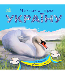 Електронна книга Тварини річок та морів