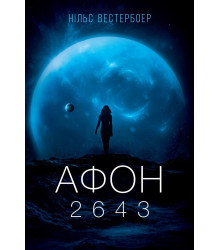Електронна книга Афон 2643