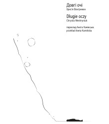 Електронна книга Довгі очі