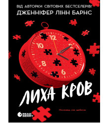 Електронна книга Ігри в трилер. Самородки. Лиха кров. Кн.4