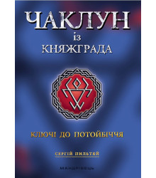 Електронна книга Чаклун із Княжграда
