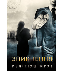 Електронна книга Зникнення