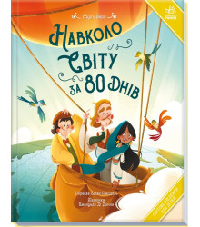Електронна книга Світові шедеври для дітей : Навколо світу за 80 днів