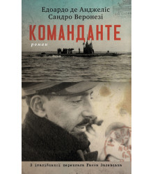 Електронна книга Команданте