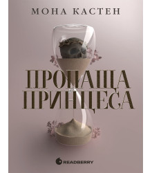 Електронна книга Академія Еверфолл : Пропаща принцеса