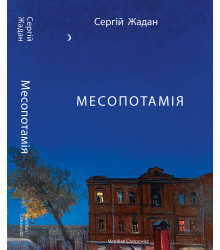 Електронна книга Месопотамія