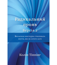 Електронна книга Радикальний Прояв.