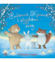Електронна книга Сніжний Кролик і різдвяне шоу