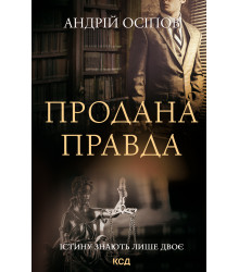 Електронна книга Продана правда