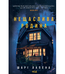 Електронна книга Нещаслива родина