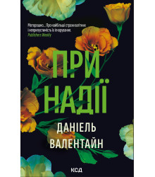 Електронна книга При надії