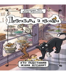 Електронна книга Хто підставив Жана Вусаня