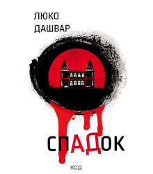 Електронна книга СпАДок