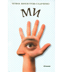 Електронна книга МИ