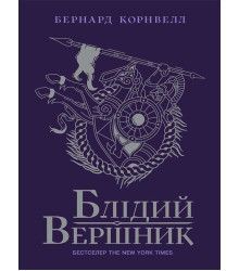 Електронна книга Саксонські хроніки. Блідий вершник. Книга 2