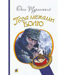 Електронна книга Поза межами болю