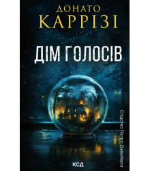 Електронна книга Дім голосів