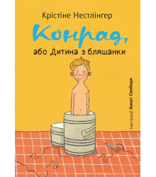 Електронна книга Конрад, або Дитина з бляшанки