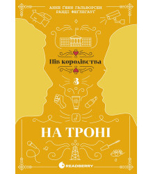 Електронна книга Пів королівства : На троні