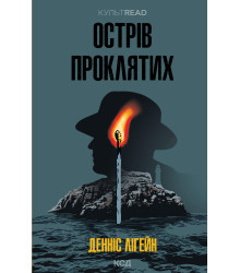Електронна книга Острів проклятих