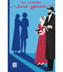 Електронна книга Лінія зусилля