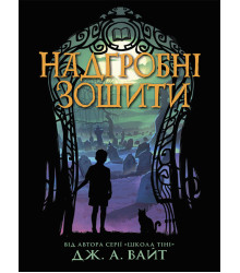 Електронна книга Надгробні зошити
