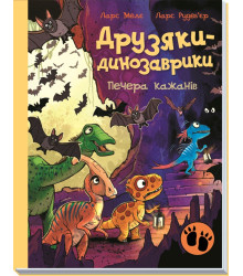 Електронна книга Друзяки-динозаврики : Печера кажанів