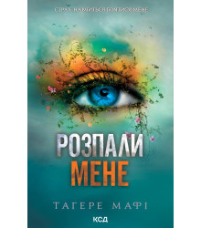 Електронна книга Розпали мене. Книга 3