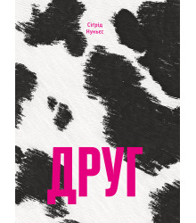 Електронна книга Друг