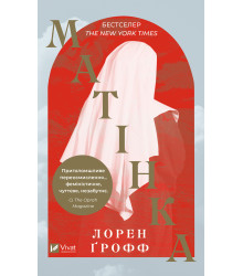 Електронна книга Матінка