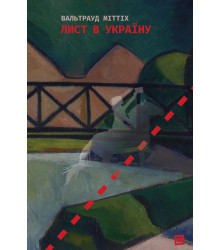 Електронна книга Лист в Україну