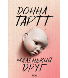 Електронна книга Маленький друг