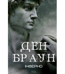 Електронна книга Інферно