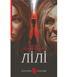 Електронна книга Лілі