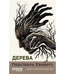 Електронна книга Дерева